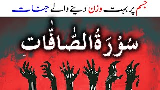 Removed All Jinnat Effects From Body Ruqyah Shariah By Sami Ulah Madni 61
