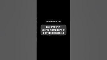 Как известно, многих людей #shorts #music #fun #fyp #cute #tiktok #reels #юмор