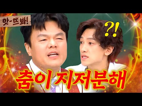 앗! ＂자기 걱정이나 하지!＂ 🔥박진영 vs 비🔥 자강두천 사제지간의 자존심 배틀💥｜아는 형님｜JTBC 210102 방송