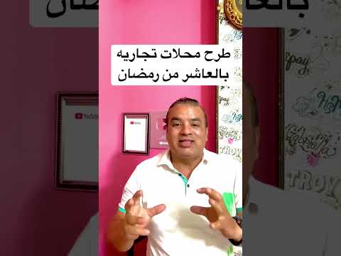 طرح محلات تجاريه بمدينه العاشر من رمضان عمرو ذكي الاسكان الاجتماعي جهاز مدينه العاشر من رمضان