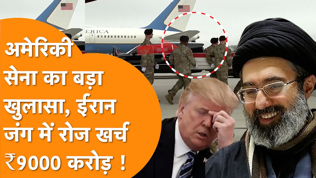 America ने Per Day ₹9000 करोड़ खर्च कर War को बनाया इतिहास का सबसे महंगा युद्ध