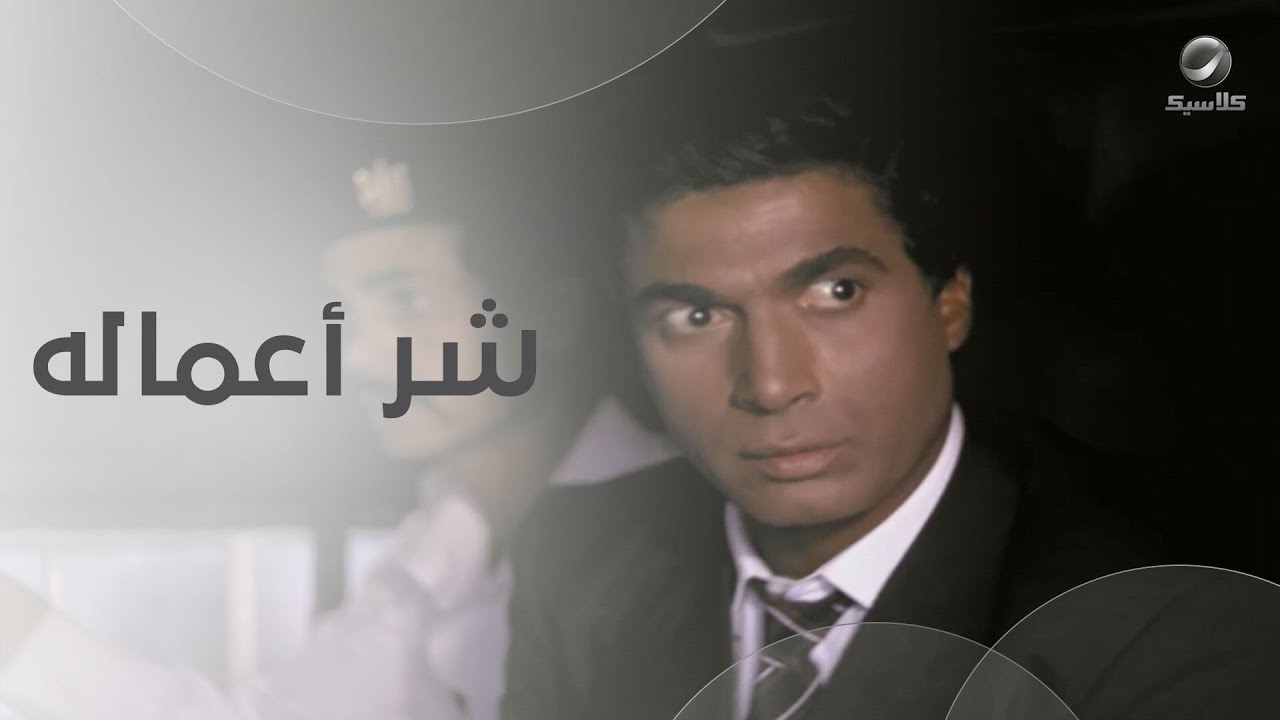 البروفيسور سقط في شر أعماله… شاهد نهاية فيلم البيضة والحجر