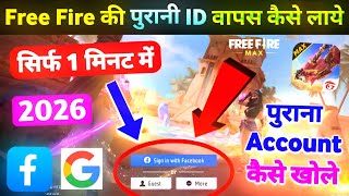 Free Fire Me Purani ID Wapas Kaise Laye 💯😱🔥| Free Fire Ka Purana ID Kaise Laen | Purana ID screenshot 3