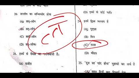 Himachal JBT Entrance 2022 Solved Question Papers Answer key 2022 JBT Deled Solved paper answer key