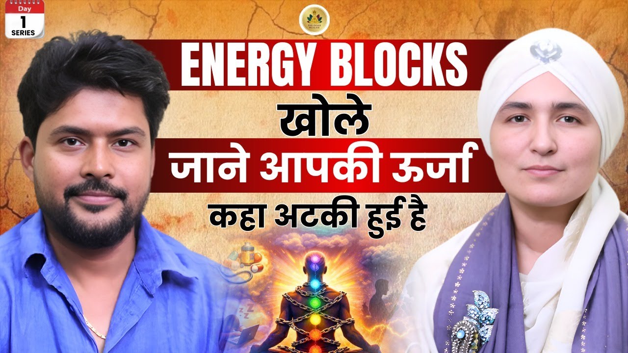 Day 1: अपनी अटकी हुई ऊर्जा को मुक्त करें ✨ The Secret of Energy Blocks