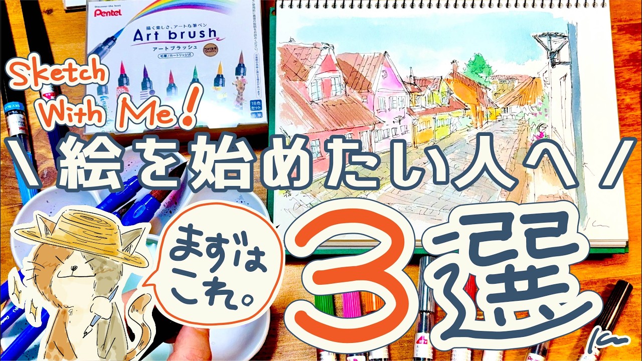 【初心者向け】絵を描き始めたい人が、まずやるべきことを語ります。｜イラストメイキング