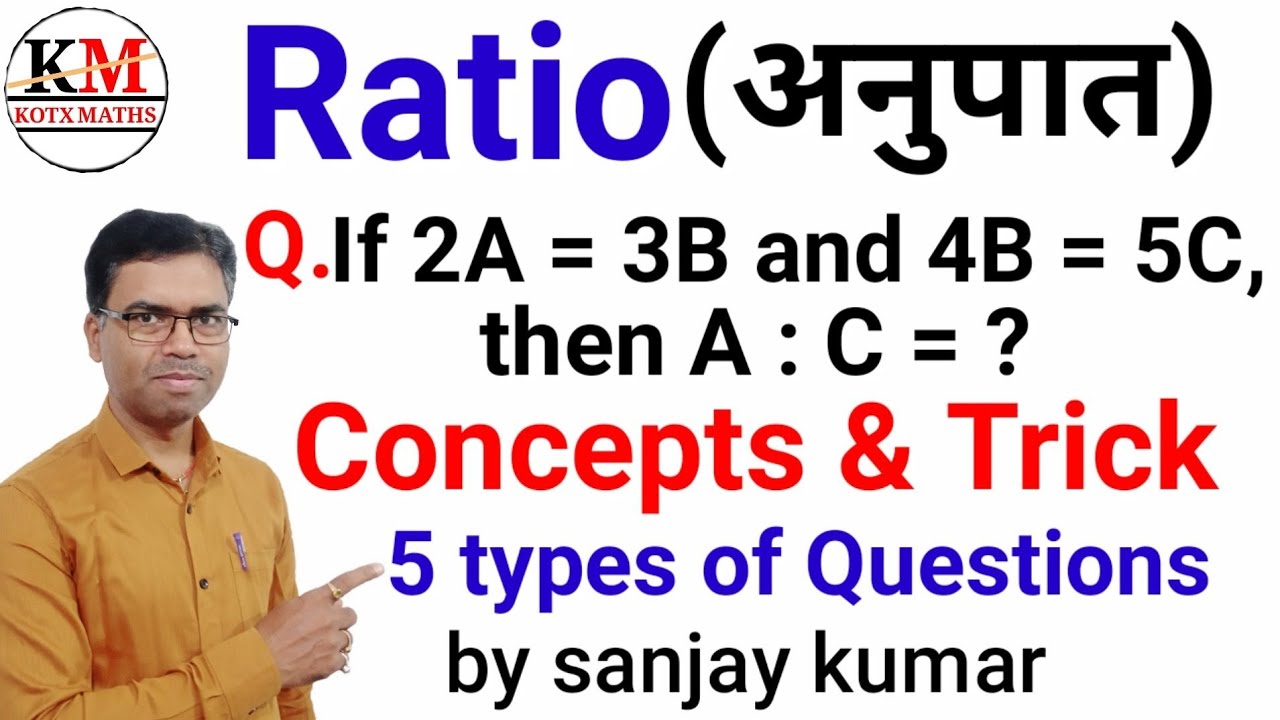 Ratio(अनुपात) !! Ratio Maths Trick !! RATIO(Anupaat) !Ratio & proportion !! @kotx-maths