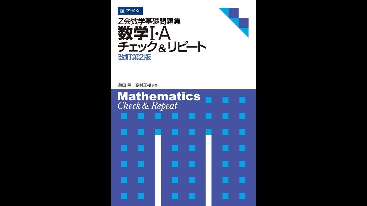 ２基礎》５駿台受験シリーズ［ハイレベル数学完全攻略］マイナーだけど ...