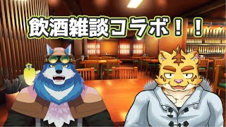 月元たくろーくんと飲酒雑談コラボ【飲酒雑談】