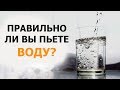 Правильно ли вы пьете воду? | Садхгуру