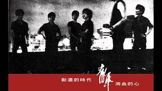 Video thumbnail of "青年合唱團 02.出發"