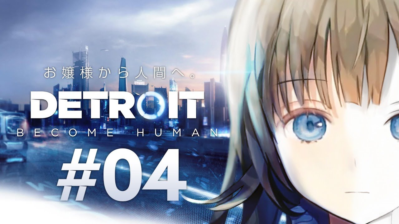 【英リサ/vtuber】捲土重来【Detroit:Become Human】