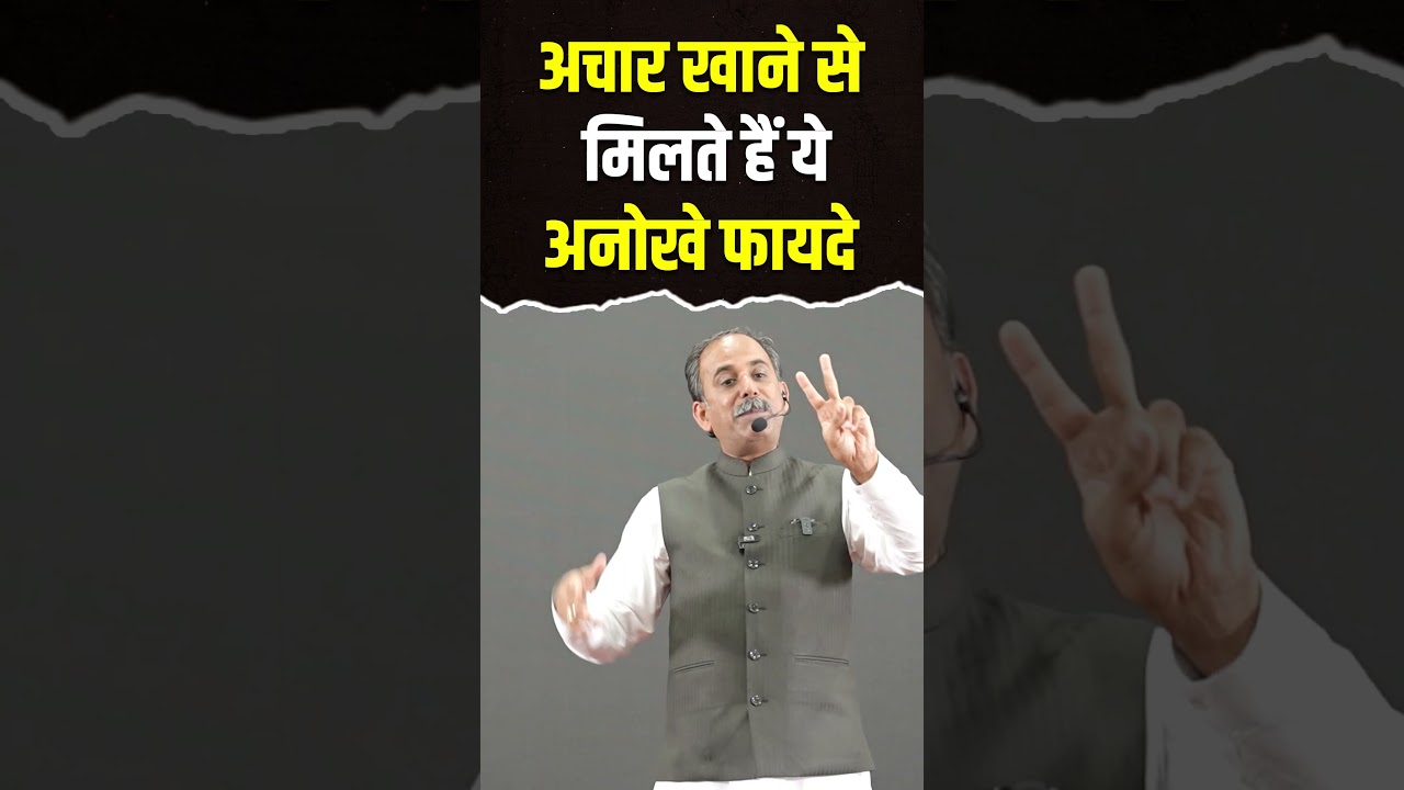 अचार खाने के फायदे। Mango Pickles। Kanji Drink | Acharya Manish ji