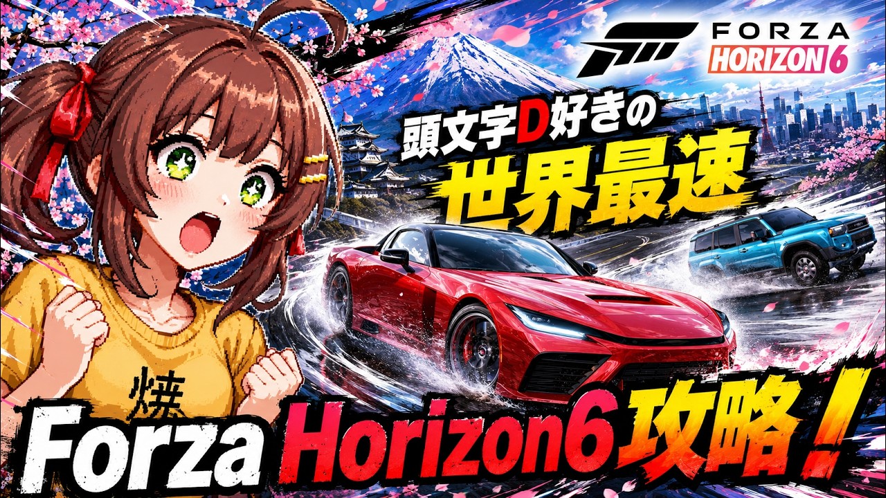 FH6】頭文字D好きが日本の峠で最強JDMドリフトマシンを極める
