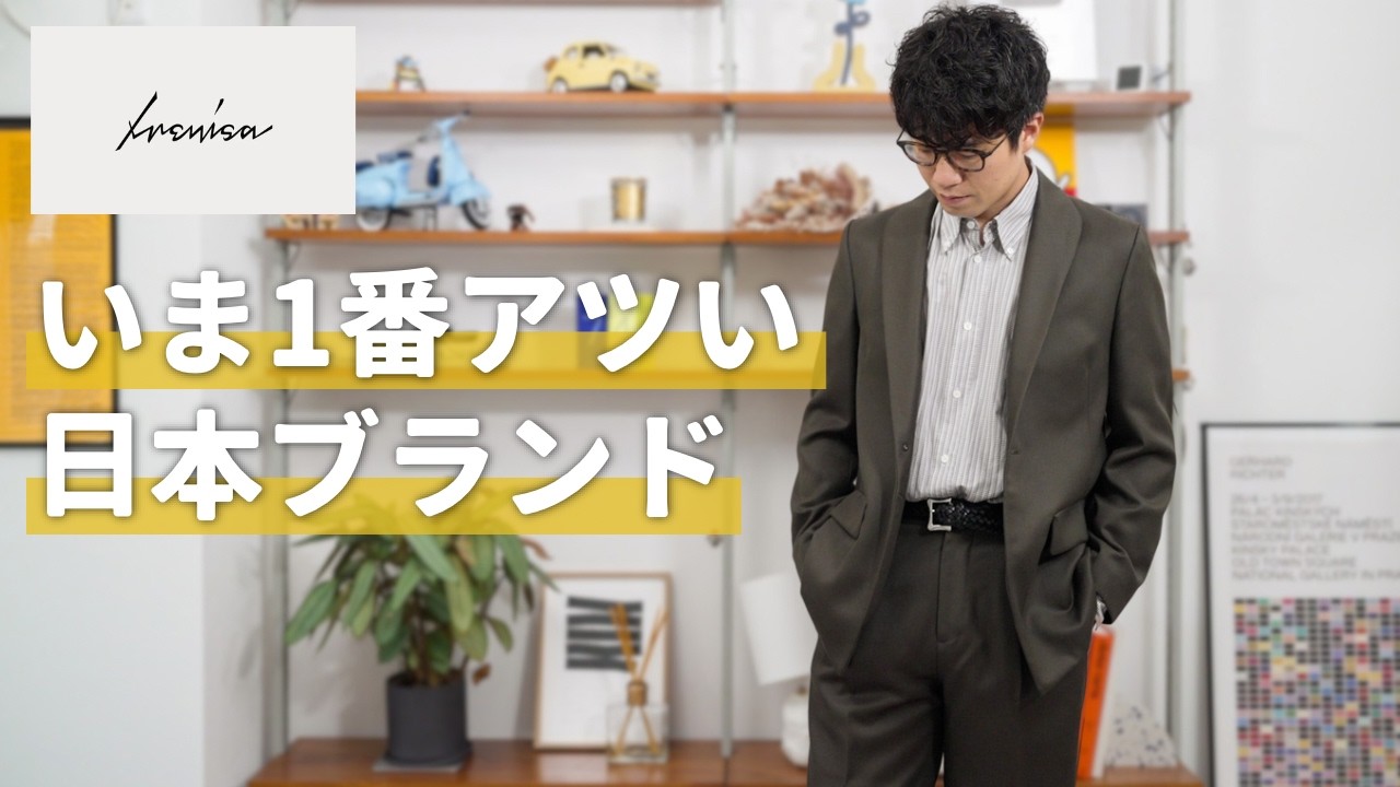 注目ブランド】大好きなIRENISA（イレニサ）の魅力を語ります！ - YouTube