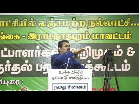07-02-2022 சிவகங்கை - சீமான் தேர்தல் பரப்புரை Seeman Speech LIVE Sivagangai Rayol Mahal