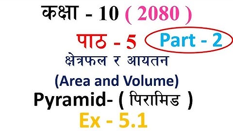 Pyramid|Class -10|पिरामिड|Class 10 ex-5.1|5.1 solution|Chapter-5|Pyramid Solution| Pyramid-part-2