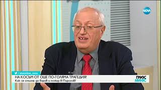 Как се стигна до взрив и пожар в \