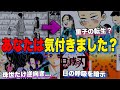 【鬼滅の刃】気付きましたか？実は隠されていた伏線や小ネタ3選！【きめつのやいば】【日の呼吸】