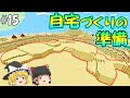 【マイクラ】全バイオームに拠点をつくるマインクラフトpart15【ゆっくり実況】