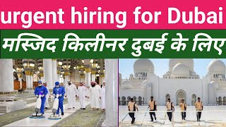 masjid cleaner for Dubai urgent hiring employment visa#dubai #kuwait #oman#saudiarabia  #qatar