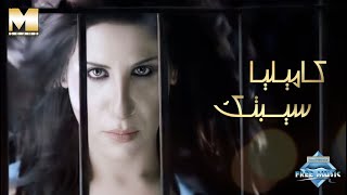 Camilia - Sebtak (Official Music Video) | (كاميليا - سيبتك (فيديو كليب