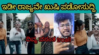 ಇಡ ರ ಜ ಯವ ಖ ಷ ಪಡ ಸ ದ ದ Kannada Rosat Video Kannada Funny Troal Divya Vasantaa Troall 