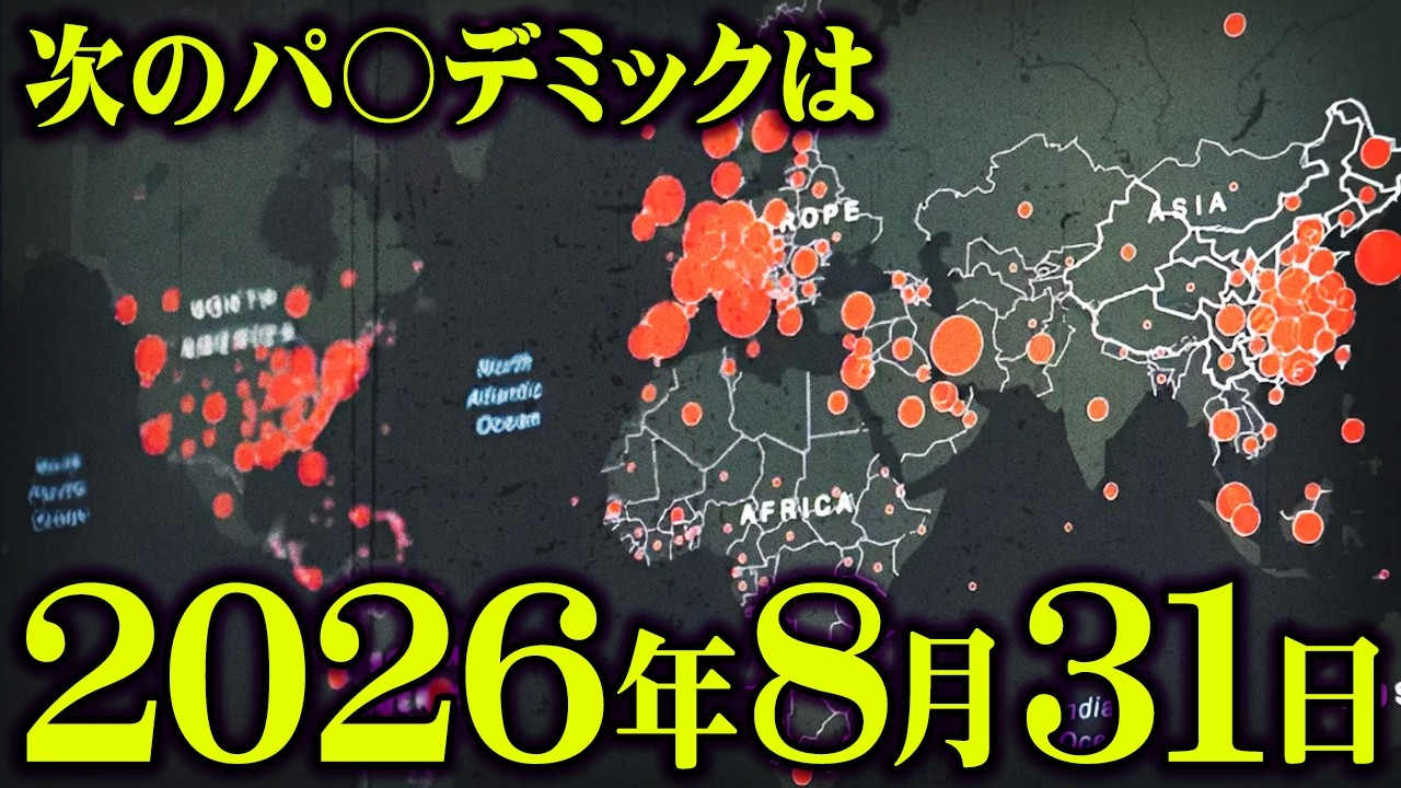 ついに動き出した次のパ〇デミック計画。100年前から現在に重なる前兆とは？【 都市伝説 】