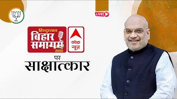 LIVE: HM Shri Amit Shah