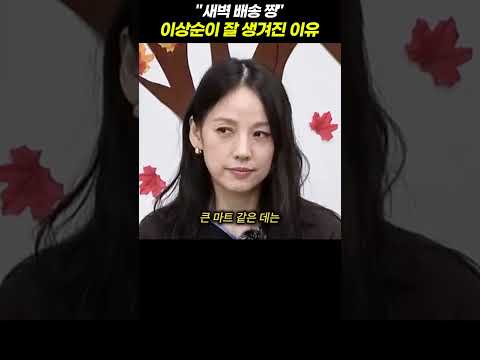 <strong>서울로</strong> 이사온 후 이상순이 가장 좋아하는 이것 ㅋㅋㅋ 컬리 깨알홍보하는 이효리