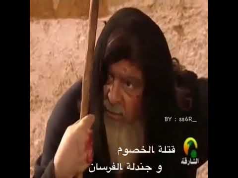 الزير سالم قتلت الخصوم وجندلأ الفرسان سلوم حداد 