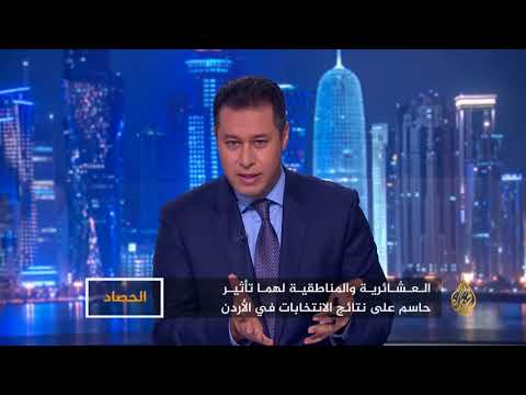 الحصاد (ج3): قراءة في الانتخابات المحلية بالأردن
