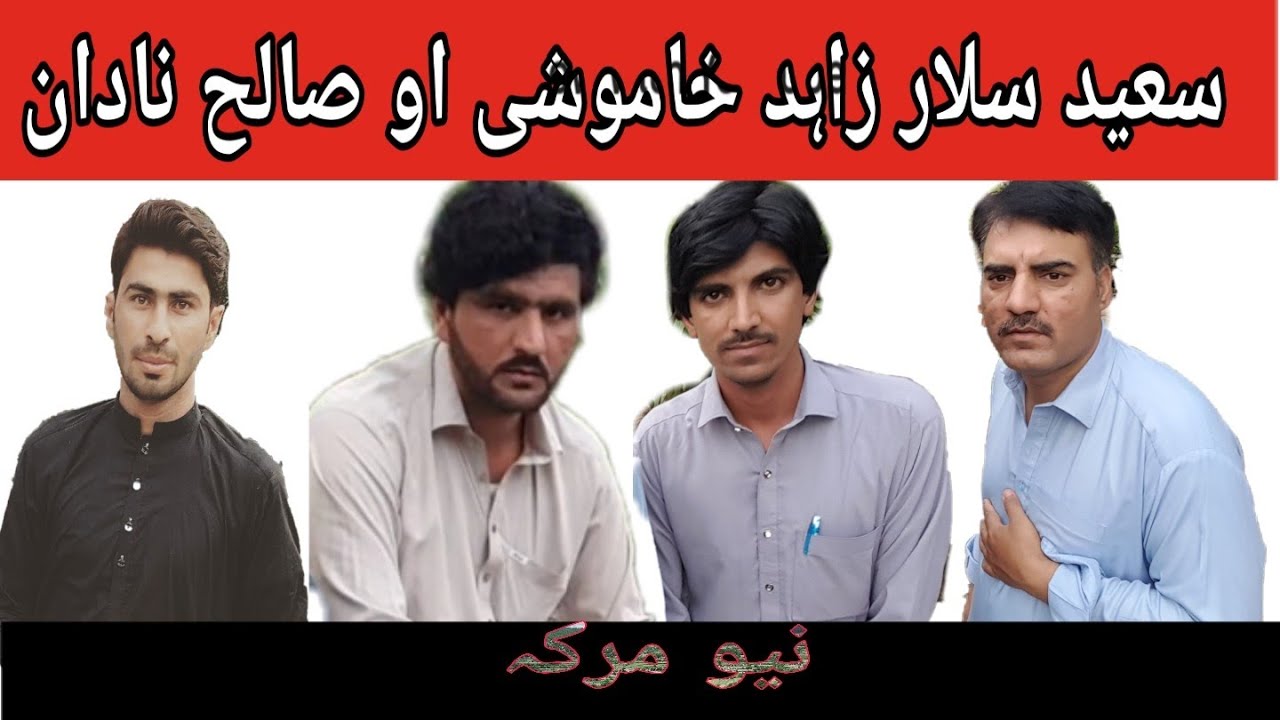 Salar tv Poetry ||Zahid Khamosh Poetry ||Salah Nadan Poetry ||Shafi khadam