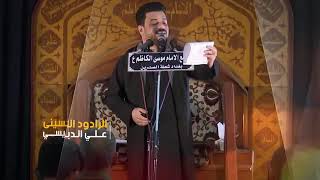 علي الدبيسي لفقد الوالده( مع السلامه ) قصيده حزينه للأستشهاد الزهراء ( ع )2021