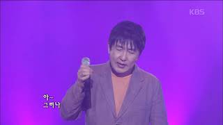 이광조(Lee Kwang Cho) - 행복한 사람 [콘서트7080] | KBS 20080126 방송