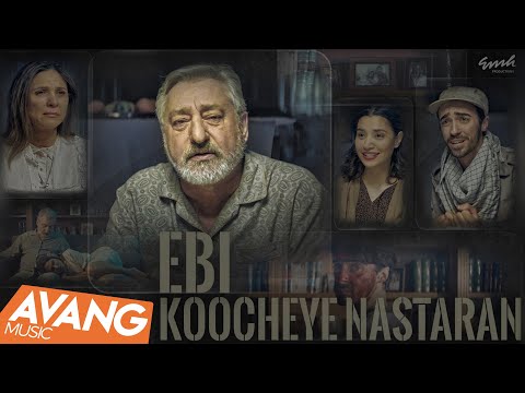 Ebi - Koocheye Nastaran OFFICIAL VIDEO |  ابى - كوچه نسترن