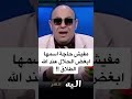 مفيش حاجه إسمها أبغض الحلال عند الله الطلاق الدكتور مبروك عطيه اكسبلور