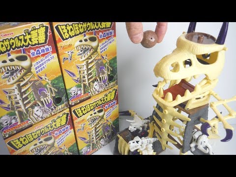 Thumbnail for 【懐かしの食玩】ほねほねザウルス 大要塞（2009）全４種 開封 Dinosaur Figure プテラノドン マンモス トリケラトプス ティラノサウルス Japanese candy toys