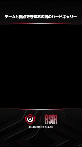 チームと拠点を守るあの猫のハードキャリー I 2026 OWCS Champions Clash