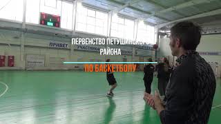 Соревнования по баскетболу &quot;Первенство Петушинского района по баскетболу&quot;