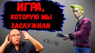 ГУЛЬМЭН - ХУДШАЯ ИГРА В ИСТОРИИ