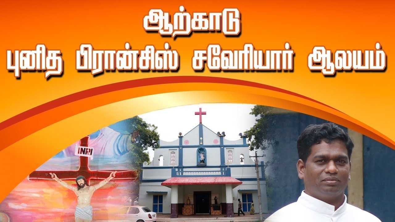 27-01-2021| சிறப்பு திருப்பலி | புனித பிரான்சிஸ் சவேரியார் ஆலயம், ஆற்காடு | Arcadu