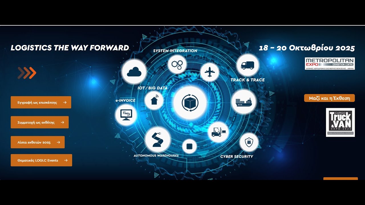 10η Διεθνής Έκθεση "Εφοδιαστική Αλυσίδα & Logistics" (Metropolitan Expo, 20.10.2025)