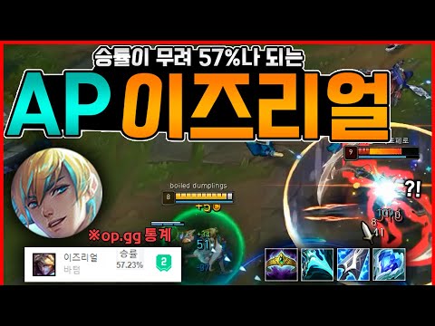 천상계에서 2vs8 하드캐리로 상대 멘탈 터트리는 【AP 이즈】