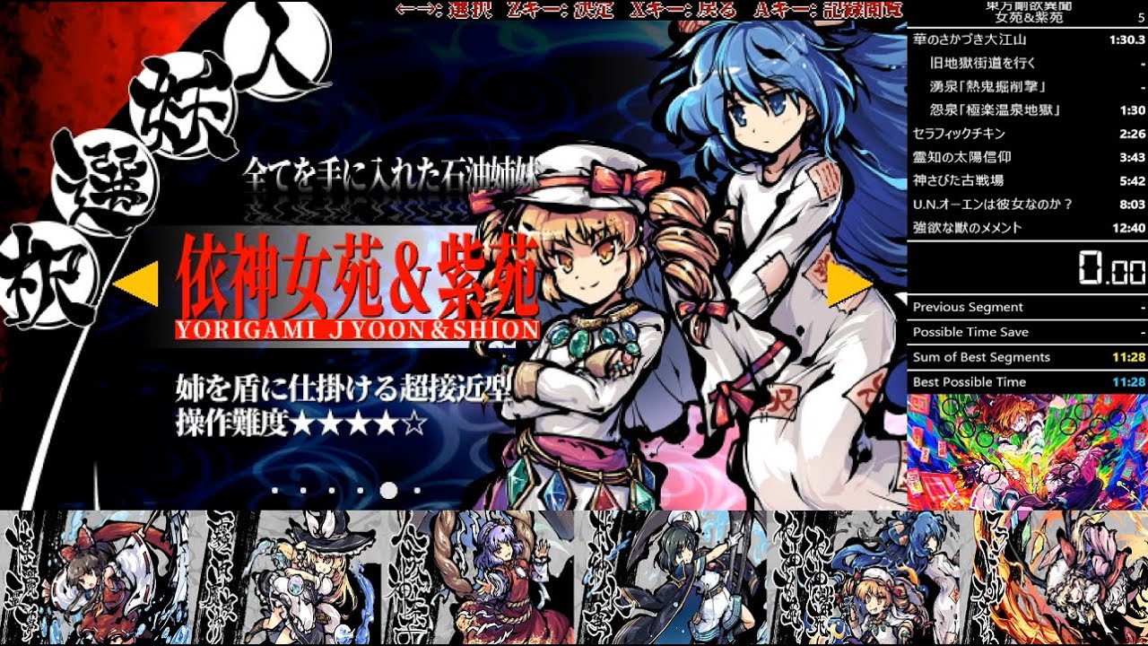 東方剛欲異聞紫苑 女苑rta 10分17秒 Youtube
