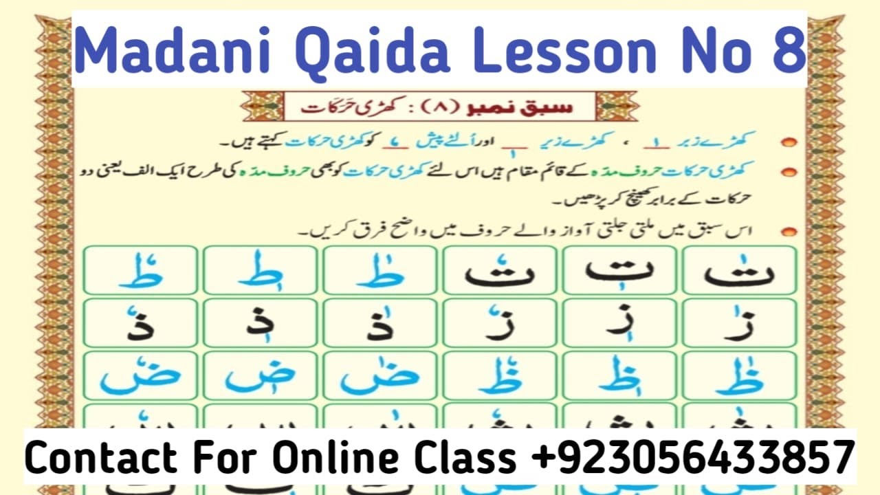 Madani Qaida Lesson No 8 | Complete Online Quran Class for Beginners