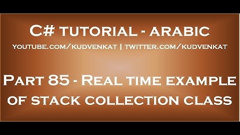 Real time example of stack collection class in arabic