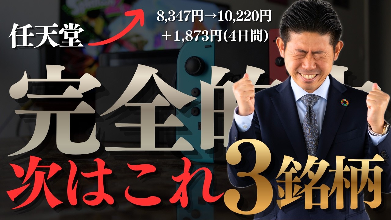 TONAI　まとめ売り Epic Episode] Congratulations to everyone who bought Nintendo