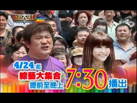 綜藝大集合提前於七點半播出