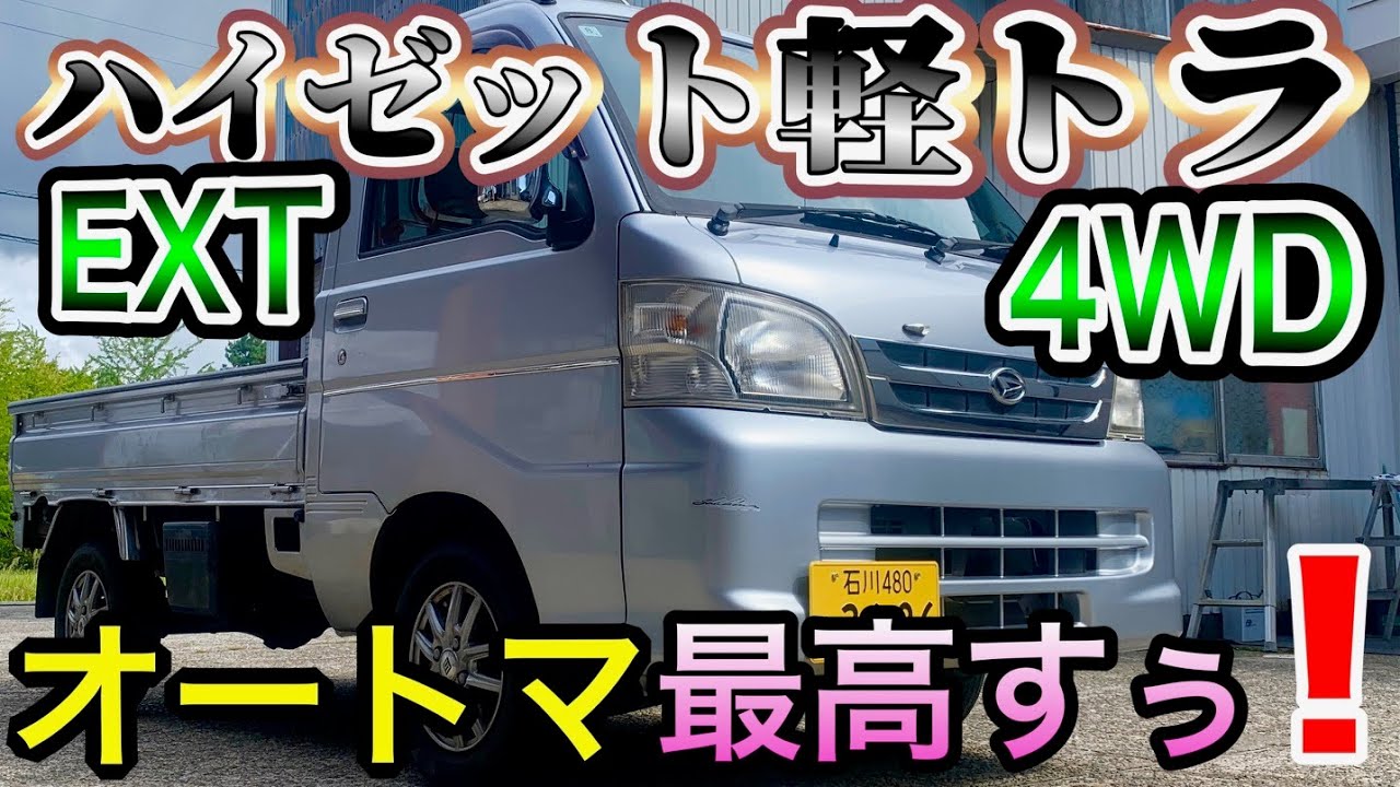 ダイハツハイゼット　トラック　軽トラ　35000km オートマ オートマ軽トラはやっぱ楽！上位グレードモデル入荷！ダイハツ
